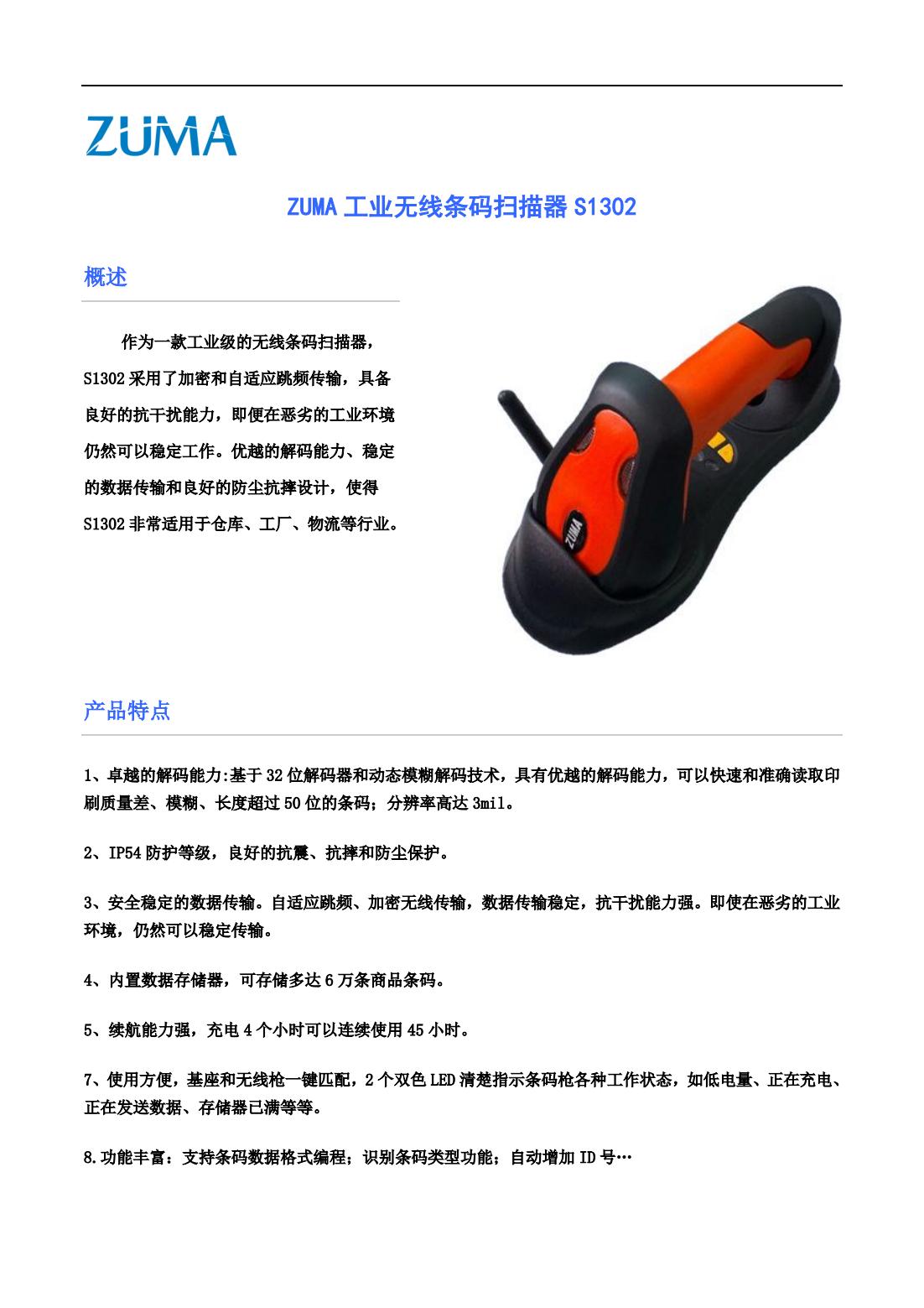 ZUMA S1302規(guī)格書(shū)_00.jpg