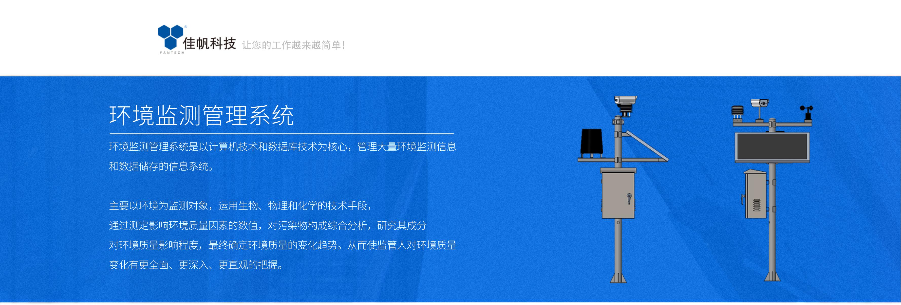 環境監測管理系統_01.jpg