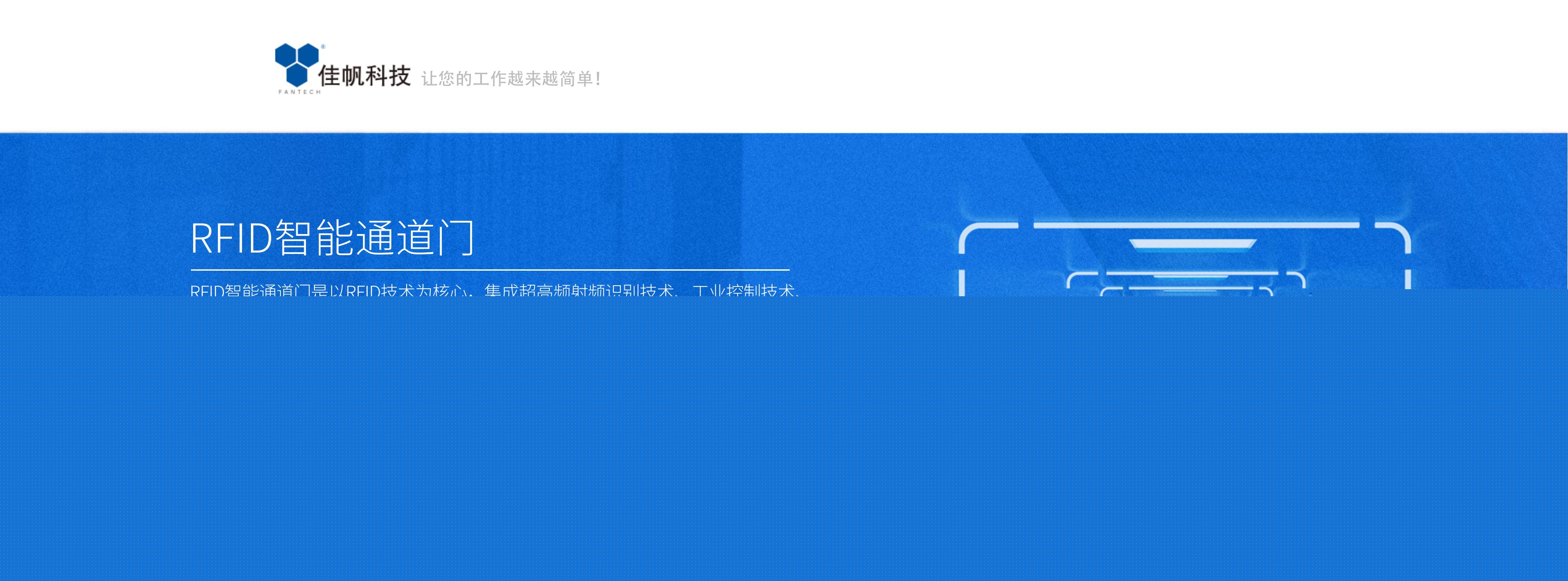 RFID通道門_01.jpg